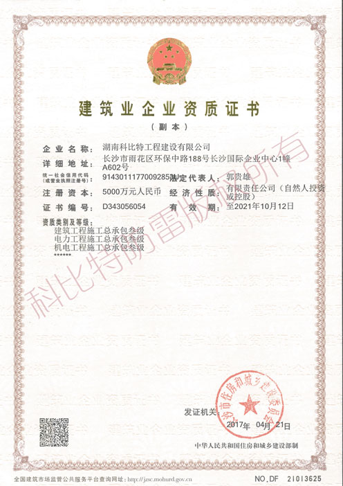 建筑工程施工(電力工程、機電工程)總承包叁級設(shè)計甲級資質(zhì)證書